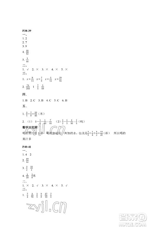 江苏凤凰教育出版社2023快乐暑假五年级数学苏教版参考答案 江苏凤凰教育出版社2023快乐暑假五年级数学苏教版参考答案