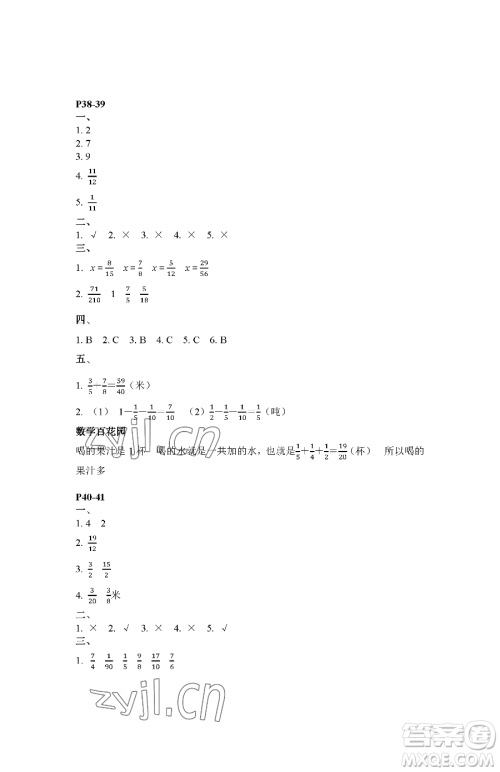 江苏凤凰教育出版社2023快乐暑假五年级数学苏教版参考答案