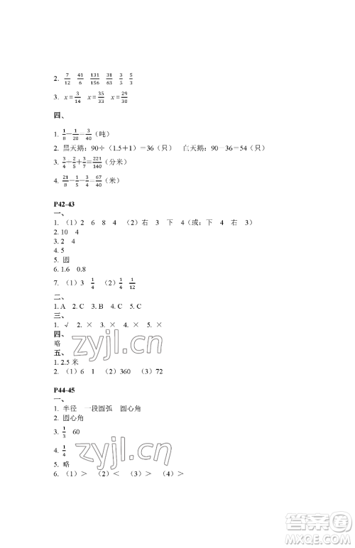 江苏凤凰教育出版社2023快乐暑假五年级数学苏教版参考答案