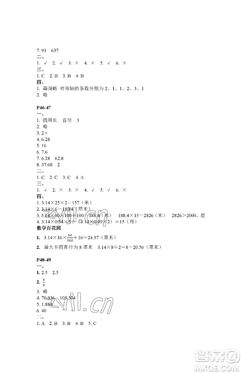 江苏凤凰教育出版社2023快乐暑假五年级数学苏教版参考答案