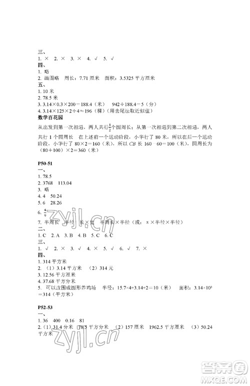 江苏凤凰教育出版社2023快乐暑假五年级数学苏教版参考答案