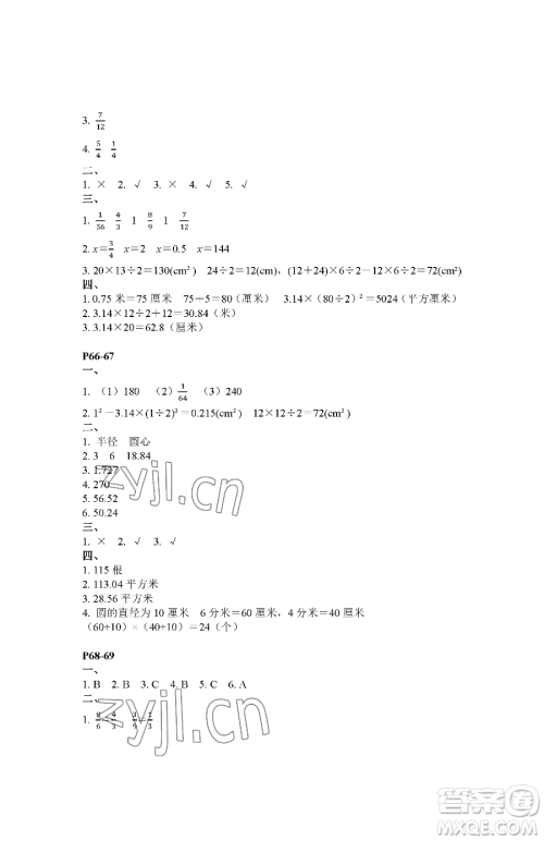 江苏凤凰教育出版社2023快乐暑假五年级数学苏教版参考答案