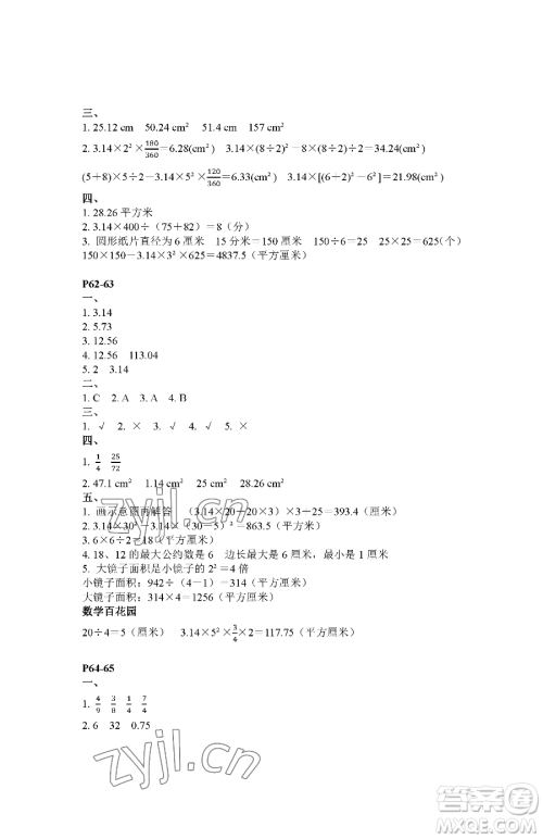 江苏凤凰教育出版社2023快乐暑假五年级数学苏教版参考答案