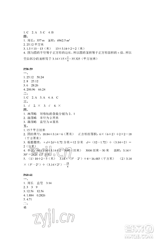 江苏凤凰教育出版社2023快乐暑假五年级数学苏教版参考答案