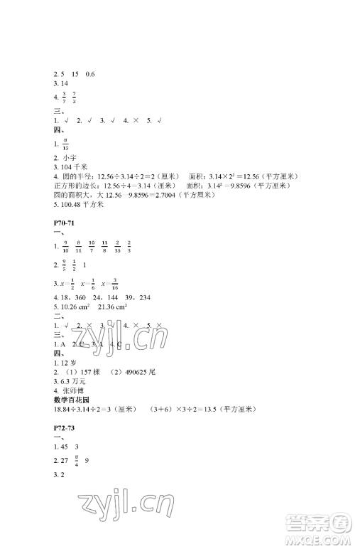 江苏凤凰教育出版社2023快乐暑假五年级数学苏教版参考答案