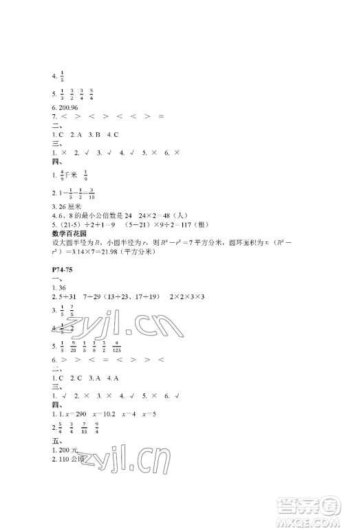 江苏凤凰教育出版社2023快乐暑假五年级数学苏教版参考答案 江苏凤凰教育出版社2023快乐暑假五年级数学苏教版参考答案