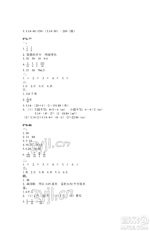 江苏凤凰教育出版社2023快乐暑假五年级数学苏教版参考答案 江苏凤凰教育出版社2023快乐暑假五年级数学苏教版参考答案