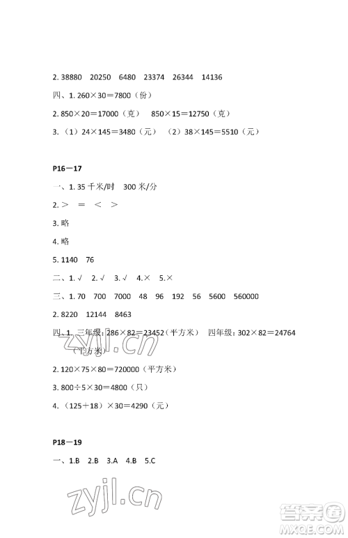 江苏凤凰教育出版社2023快乐暑假四年级数学苏教版参考答案