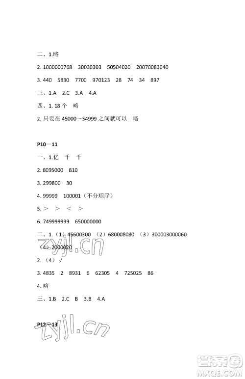 江苏凤凰教育出版社2023快乐暑假四年级数学苏教版参考答案