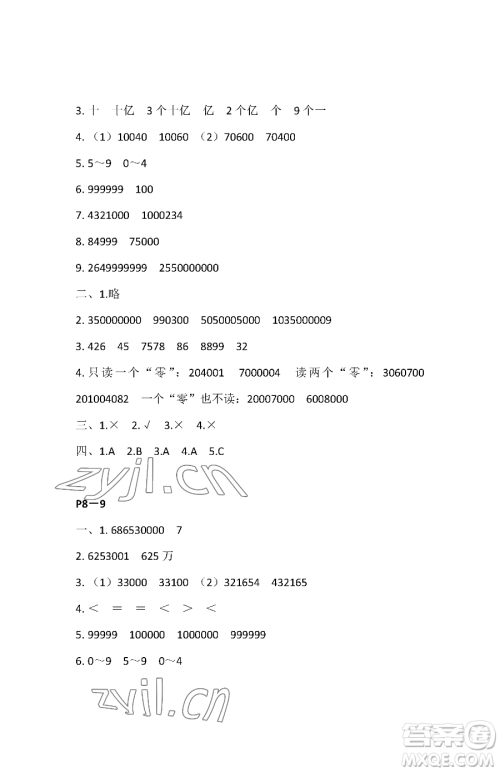 江苏凤凰教育出版社2023快乐暑假四年级数学苏教版参考答案