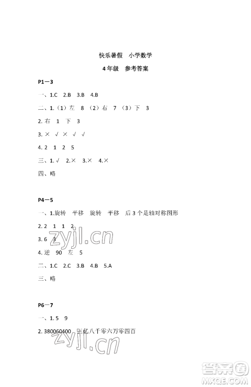 江苏凤凰教育出版社2023快乐暑假四年级数学苏教版参考答案 江苏凤凰教育出版社2023快乐暑假四年级数学苏教版参考答案