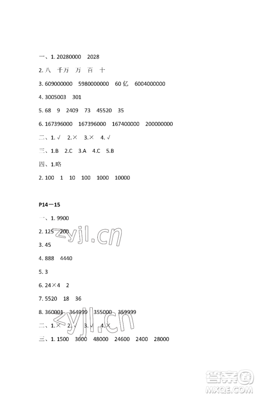 江苏凤凰教育出版社2023快乐暑假四年级数学苏教版参考答案