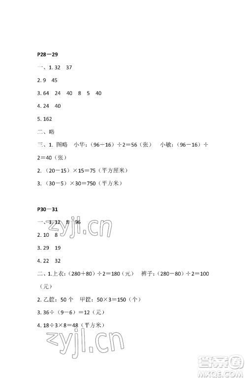 江苏凤凰教育出版社2023快乐暑假四年级数学苏教版参考答案