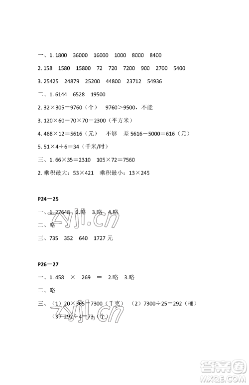 江苏凤凰教育出版社2023快乐暑假四年级数学苏教版参考答案