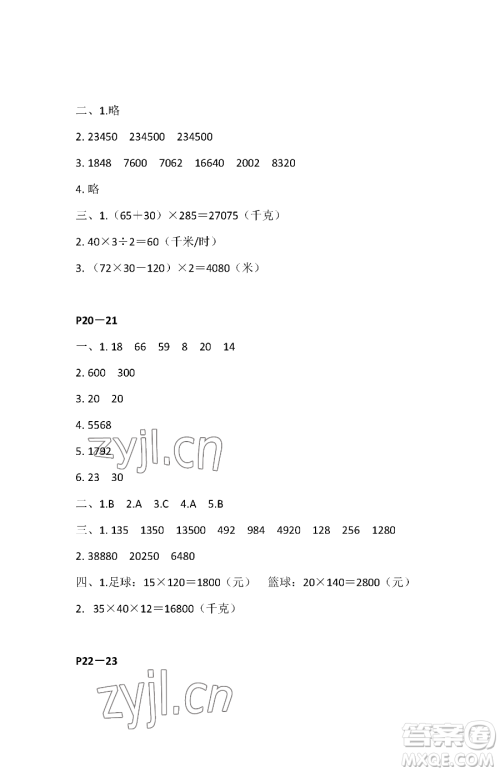 江苏凤凰教育出版社2023快乐暑假四年级数学苏教版参考答案