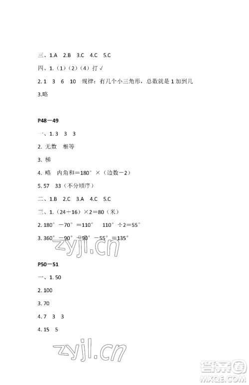 江苏凤凰教育出版社2023快乐暑假四年级数学苏教版参考答案 江苏凤凰教育出版社2023快乐暑假四年级数学苏教版参考答案