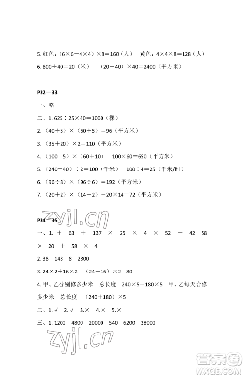 江苏凤凰教育出版社2023快乐暑假四年级数学苏教版参考答案