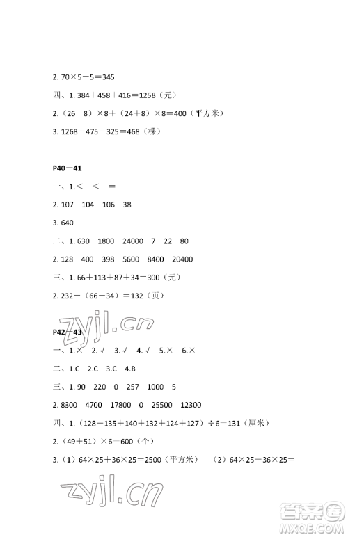 江苏凤凰教育出版社2023快乐暑假四年级数学苏教版参考答案