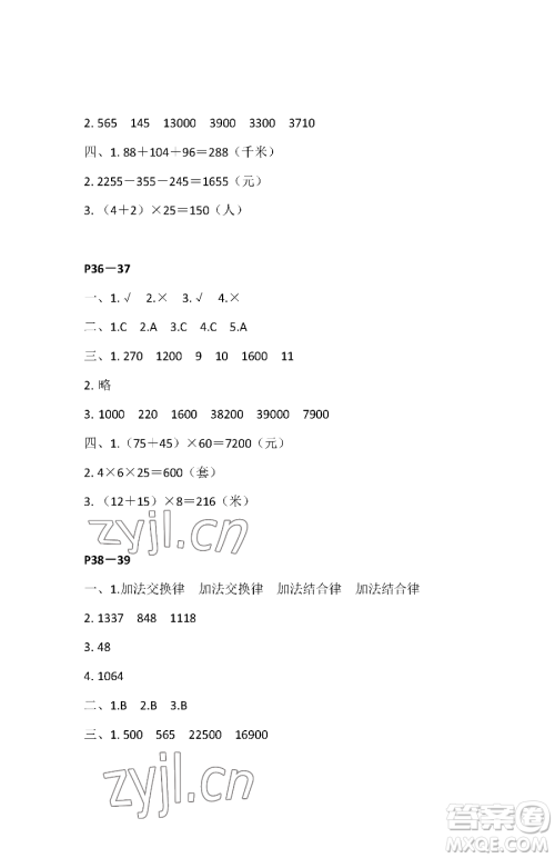 江苏凤凰教育出版社2023快乐暑假四年级数学苏教版参考答案