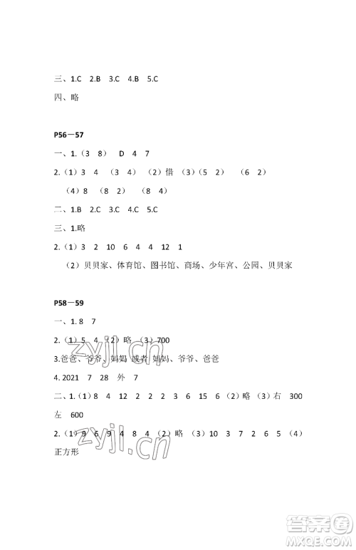 江苏凤凰教育出版社2023快乐暑假四年级数学苏教版参考答案