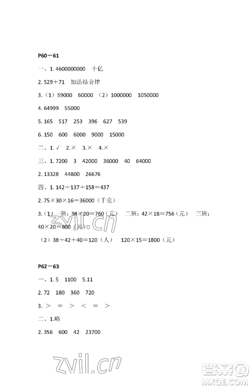 江苏凤凰教育出版社2023快乐暑假四年级数学苏教版参考答案