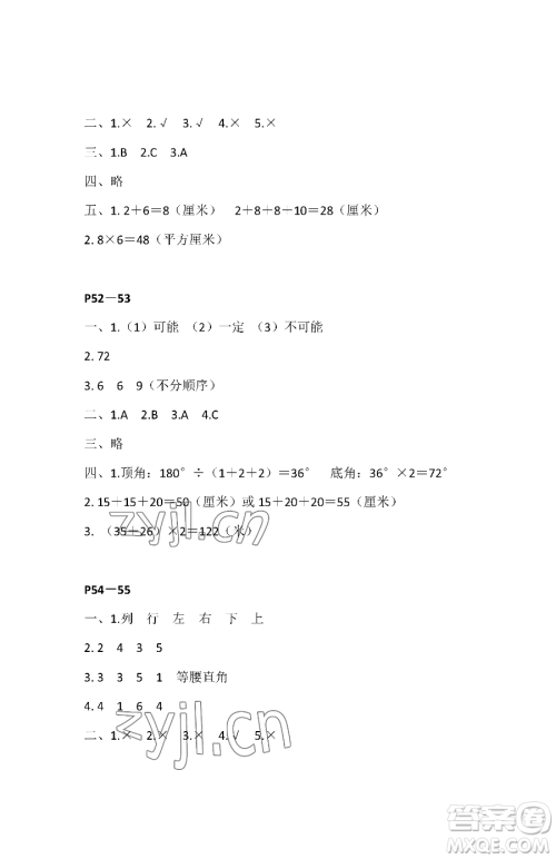 江苏凤凰教育出版社2023快乐暑假四年级数学苏教版参考答案