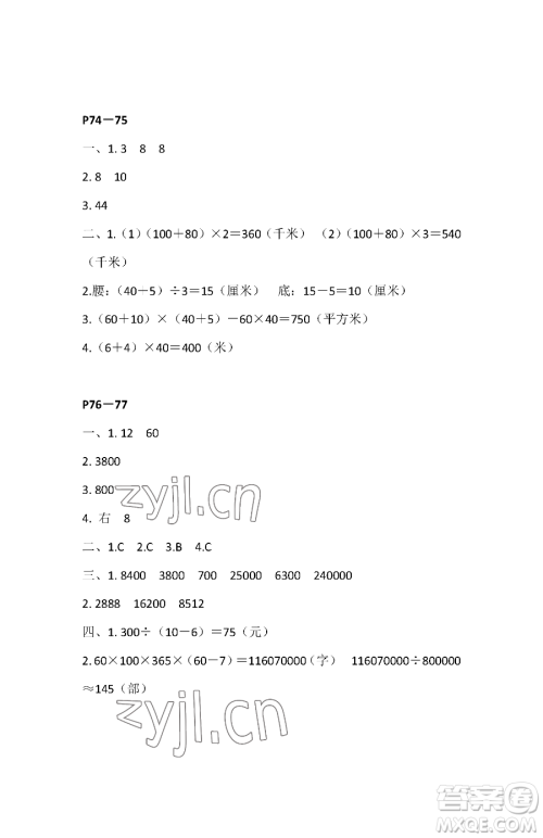 江苏凤凰教育出版社2023快乐暑假四年级数学苏教版参考答案