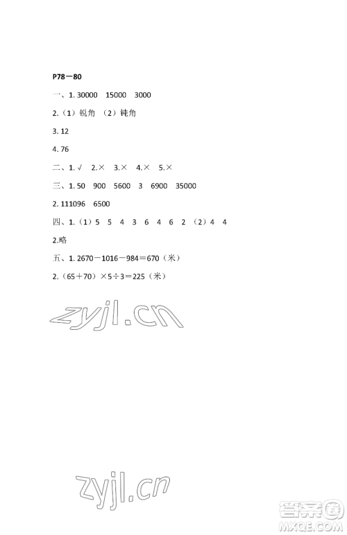 江苏凤凰教育出版社2023快乐暑假四年级数学苏教版参考答案