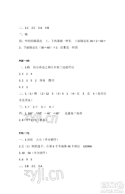 江苏凤凰教育出版社2023快乐暑假四年级数学苏教版参考答案