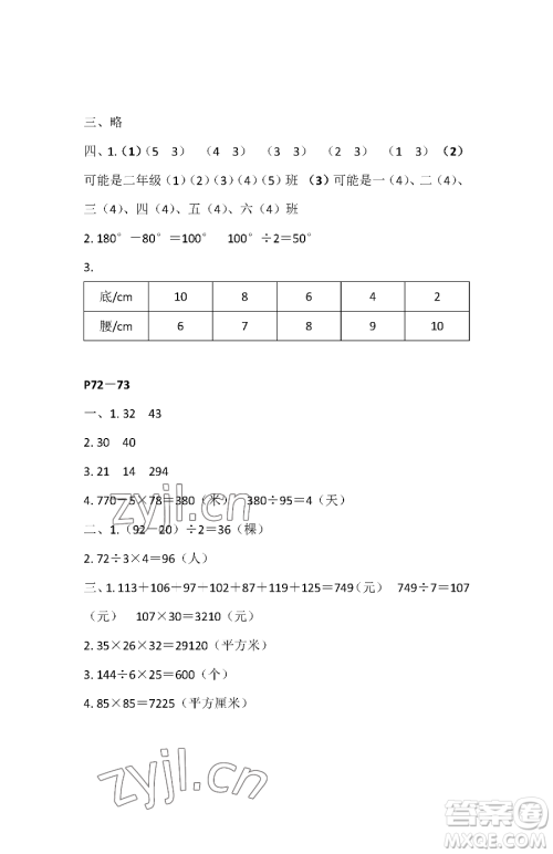 江苏凤凰教育出版社2023快乐暑假四年级数学苏教版参考答案