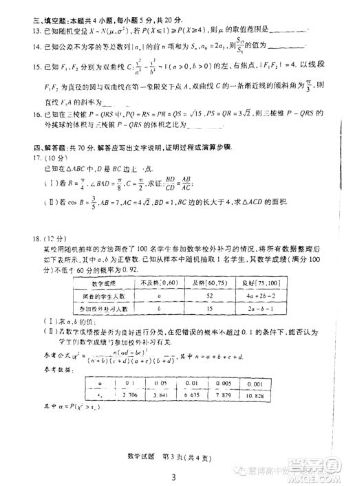 天一大联考2023年高二下学期期末数学试题答案