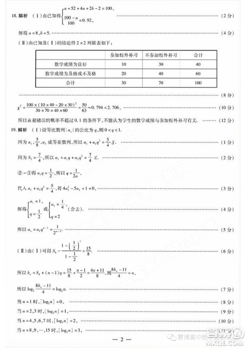 天一大联考2023年高二下学期期末数学试题答案