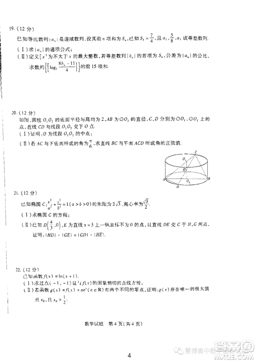 天一大联考2023年高二下学期期末数学试题答案