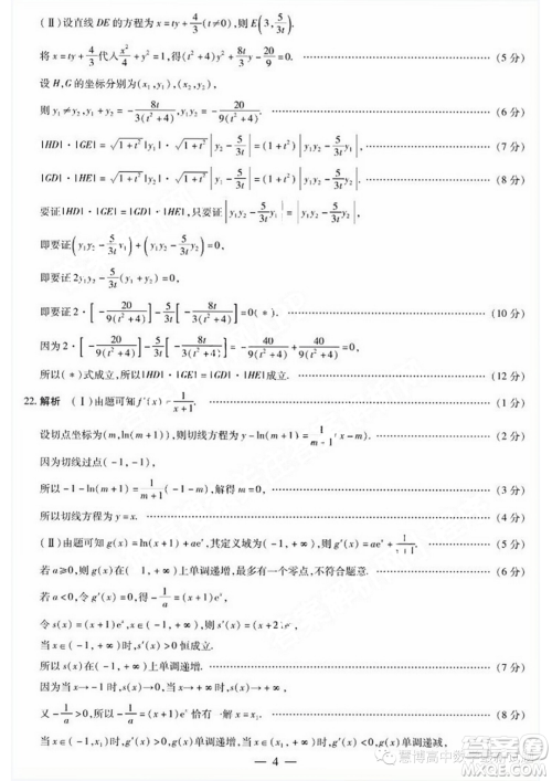 天一大联考2023年高二下学期期末数学试题答案