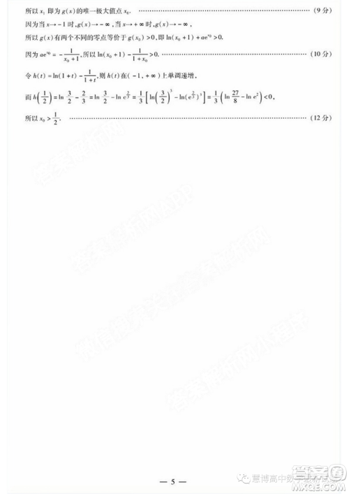 天一大联考2023年高二下学期期末数学试题答案