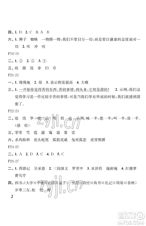 江苏凤凰教育出版社2023快乐暑假三年级语文苏教版参考答案