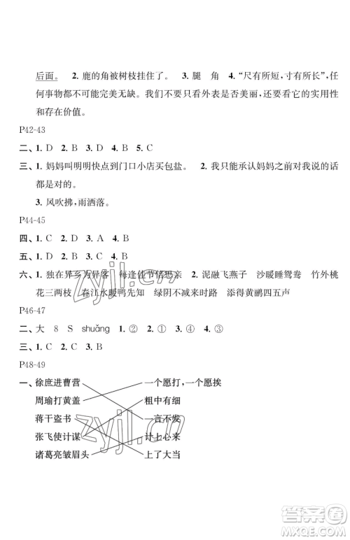 江苏凤凰教育出版社2023快乐暑假三年级语文苏教版参考答案