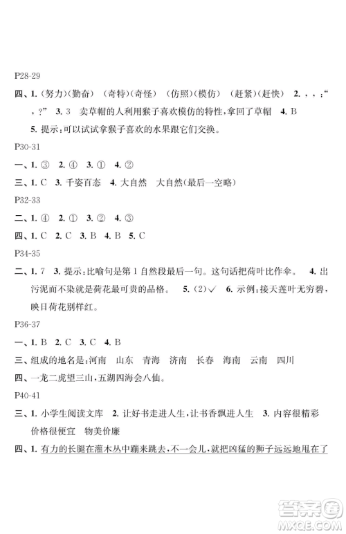 江苏凤凰教育出版社2023快乐暑假三年级语文苏教版参考答案