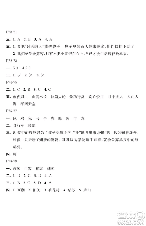 江苏凤凰教育出版社2023快乐暑假三年级语文苏教版参考答案