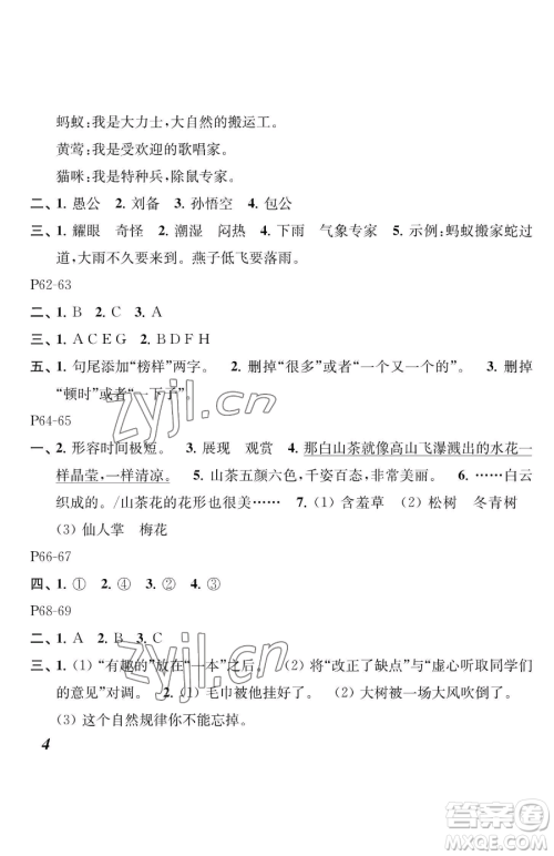江苏凤凰教育出版社2023快乐暑假三年级语文苏教版参考答案 江苏凤凰教育出版社2023快乐暑假三年级语文苏教版参考答案