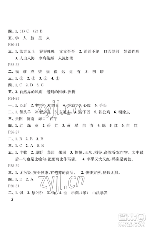 江苏凤凰教育出版社2023快乐暑假四年级语文苏教版参考答案 江苏凤凰教育出版社2023快乐暑假四年级语文苏教版参考答案