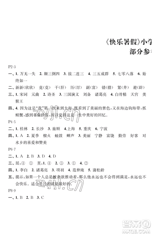 江苏凤凰教育出版社2023快乐暑假四年级语文苏教版参考答案 江苏凤凰教育出版社2023快乐暑假四年级语文苏教版参考答案