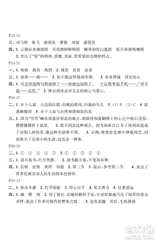 江苏凤凰教育出版社2023快乐暑假四年级语文苏教版参考答案 江苏凤凰教育出版社2023快乐暑假四年级语文苏教版参考答案