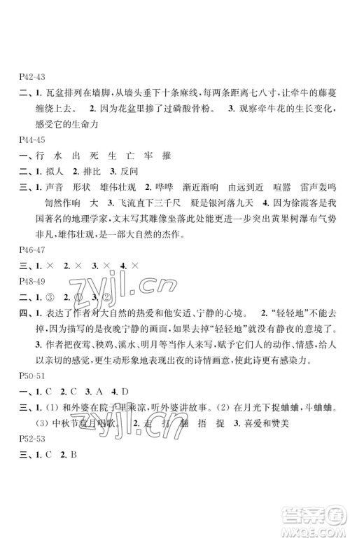江苏凤凰教育出版社2023快乐暑假四年级语文苏教版参考答案 江苏凤凰教育出版社2023快乐暑假四年级语文苏教版参考答案