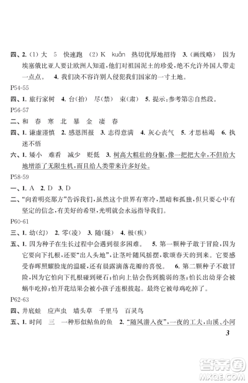 江苏凤凰教育出版社2023快乐暑假四年级语文苏教版参考答案