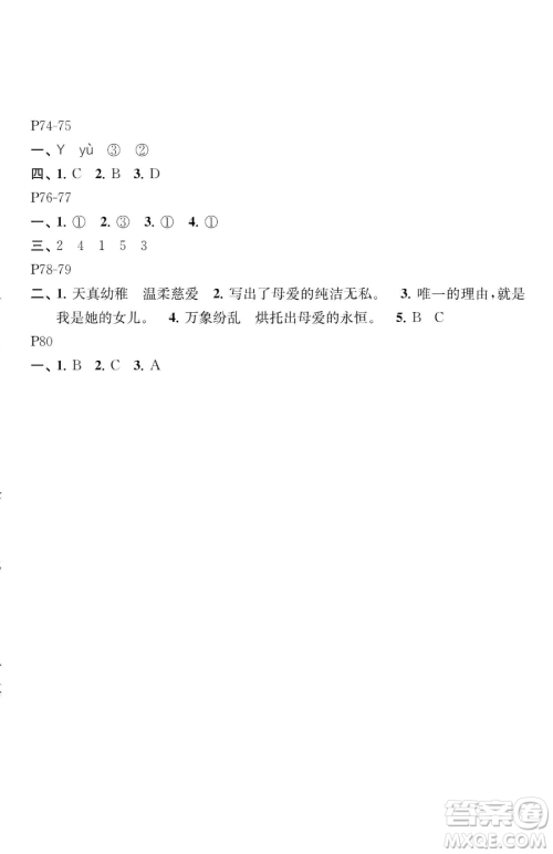 江苏凤凰教育出版社2023快乐暑假四年级语文苏教版参考答案