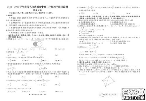 茂名2023年高二下学期期末教学质量监测数学试题答案