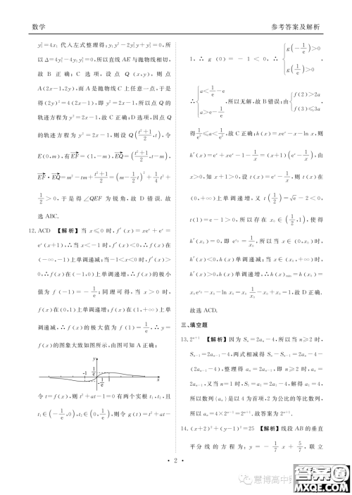 茂名2023年高二下学期期末教学质量监测数学试题答案