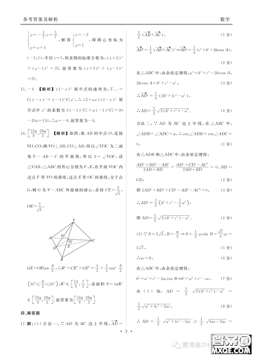 茂名2023年高二下学期期末教学质量监测数学试题答案
