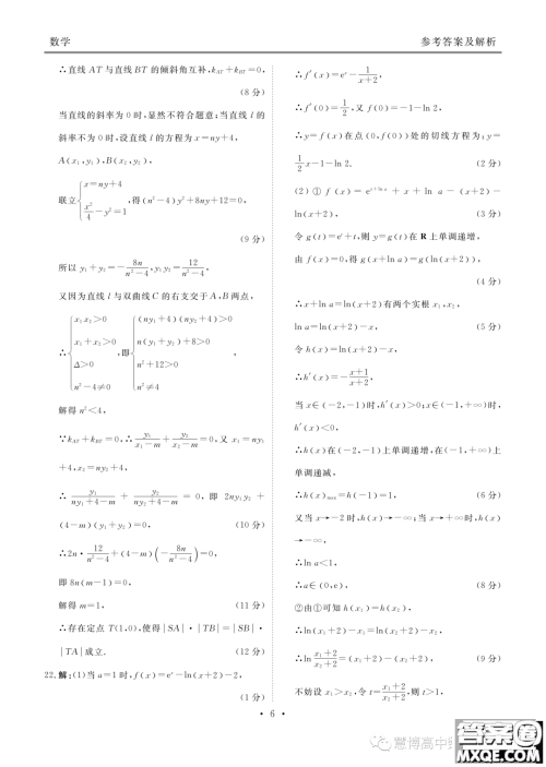 茂名2023年高二下学期期末教学质量监测数学试题答案